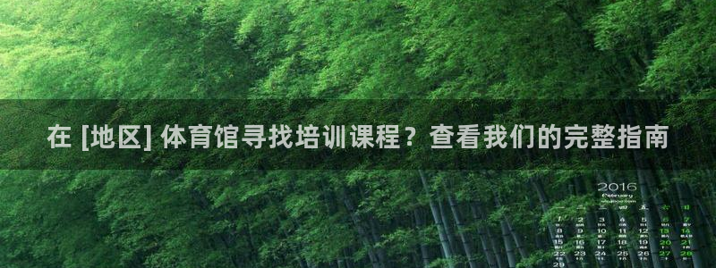 江西富联地产：在 [地区] 体育馆寻找培训课程？查看